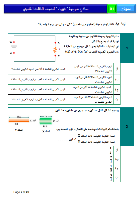 النماذج الاسترشادية فيزياء1